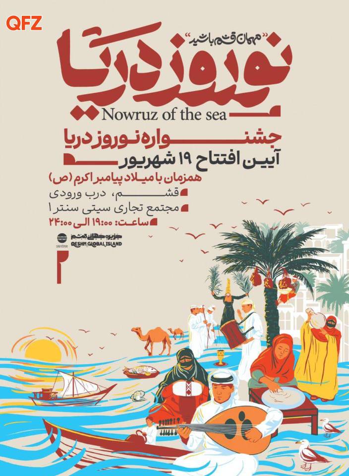 نوروز دریا