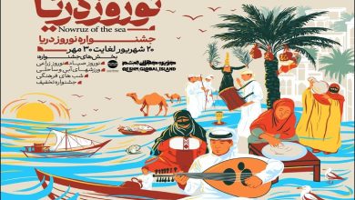 نوروز دریا